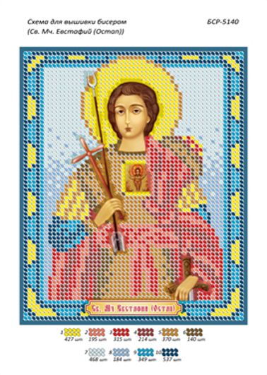 Схема для вишивки Св. Мч. Євстафій (Остап)