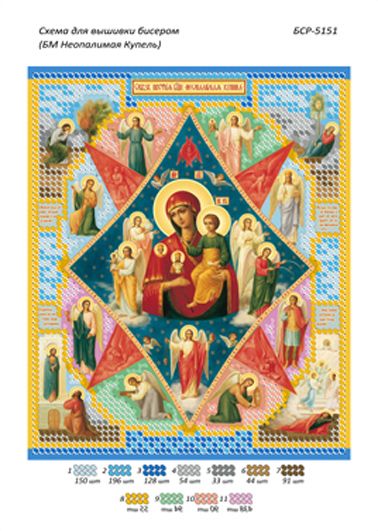 Схеми для вишивки БМ Неопалима купина Схеми для вишивки БМ Неопалима купина