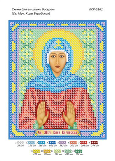Схема для вишивки Св. Муч. Кіра Берійская