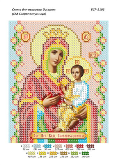 Схеми для вишивки Б.М. Скоропослушниця Схеми для вишивки Б.М. Скоропослушниця