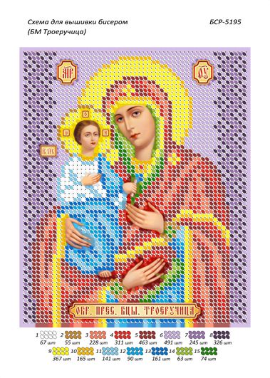 Схеми для вишивки Б.М. Троєручиця Схеми для вишивки Б.М. Троєручиця