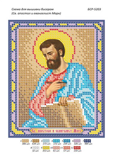 Схема для вишивки Св. Апостол і Євангеліст Марк