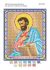 Схема для вишивки Св. Апостол і Євангеліст Марк