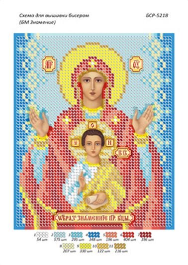 Схеми для вишивки Б.М Знамення Схеми для вишивки Б.М Знамення