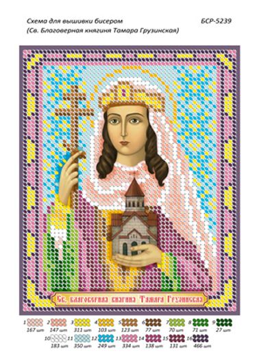 Схема для вишивки Св. Благовірна княгиня Тамара Грузинська
