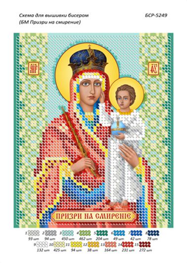 Схеми для вишивки Б.М Призри на смирення Схеми для вишивки Б.М Призри на смирення