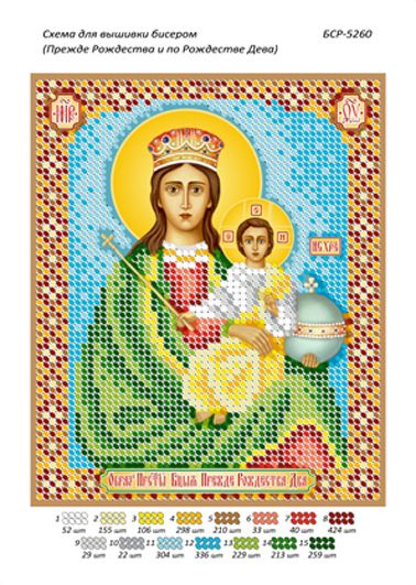 Схеми для вишивки Образ Пресвятої Богородиці "Перш Різдва і після Різдва Діва Схеми для вишивки Образ Пресвятої Богородиці "Перш Різдва і після Різдва Діва
