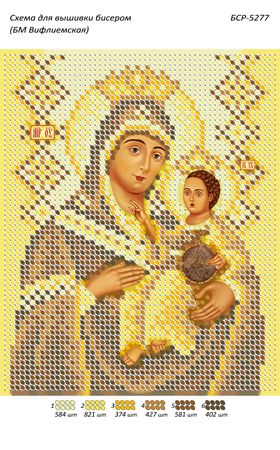 Схеми для вишивки Б.М. Віфлеємська (золото) Схеми для вишивки Б.М. Віфлеємська (золото)