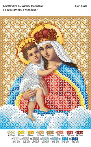 Схеми для вишивки Богоматір з немовлям. Схеми для вишивки Богоматір з немовлям.
