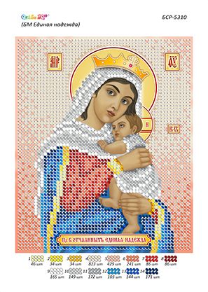 Схеми для вишивки БМ ”Зневірених Єдина Надія