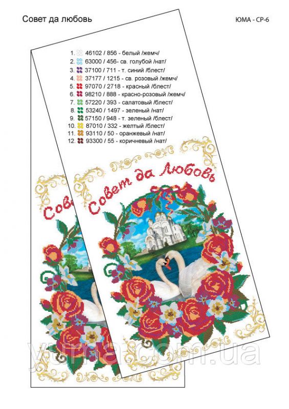 Рушник№6 Рушник№6