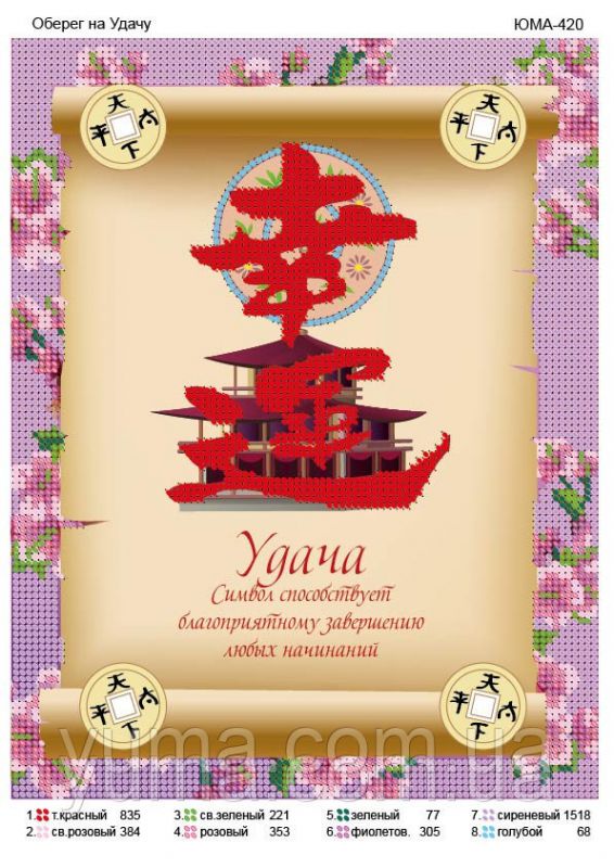 Схема для вишивки Удача оберіг Схема для вишивки Удача оберіг