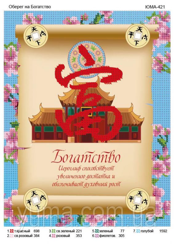 Схема для вишивки  Богатство оберіг Схема для вишивки  Богатство оберіг