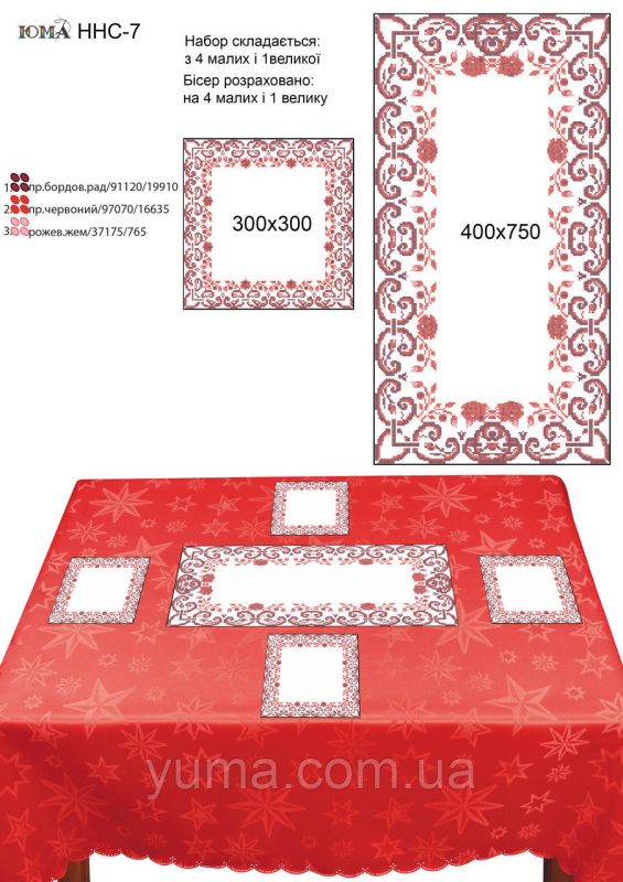 Набір настільних серветок для вишивки №7 Набір настільних серветок для вишивки №7