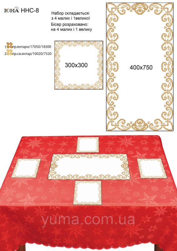 Набір настільних серветок для вишивки №9 Набір настільних серветок для вишивки №9