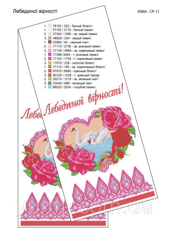 Рушник№8 Рушник№8