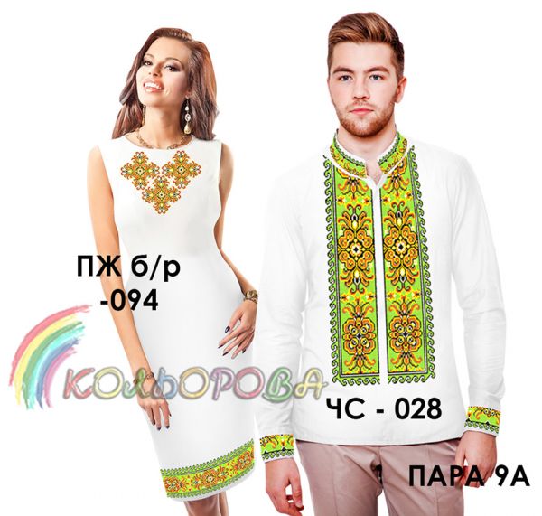 Пара №9А  (заготовки не пошиті)