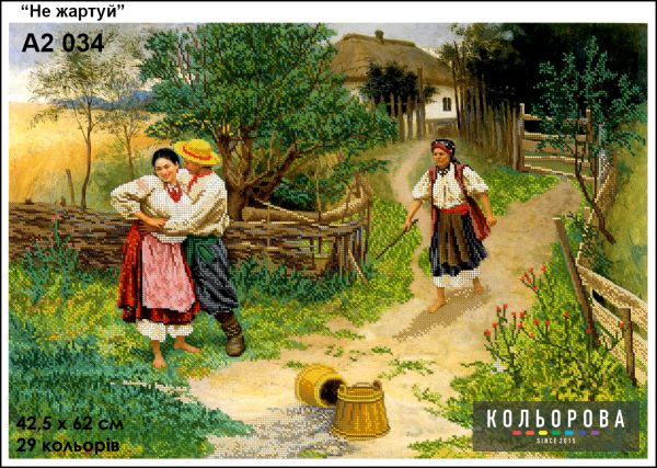 Схема для вишивки Не жартуй