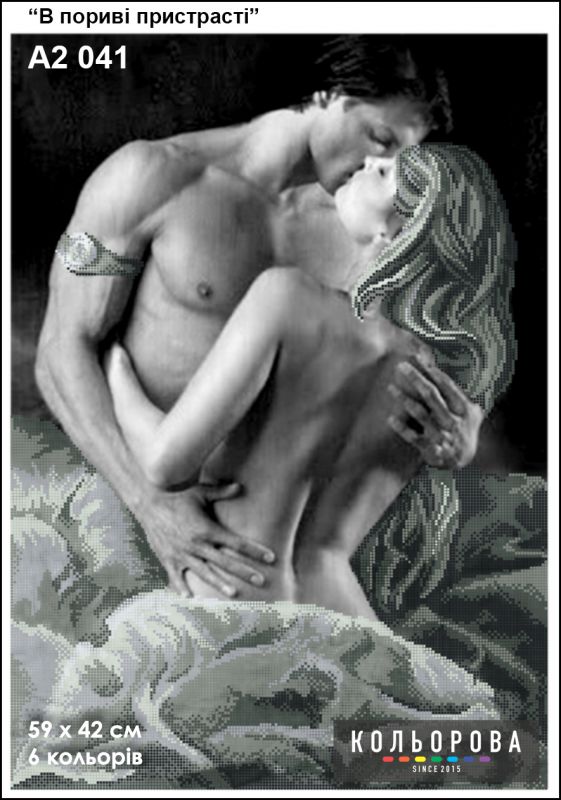 Схема для вишивки  В пориві пристрасті