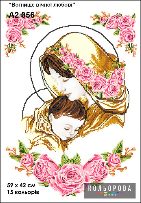 Схема для вишивки  Вогнище вічної любові