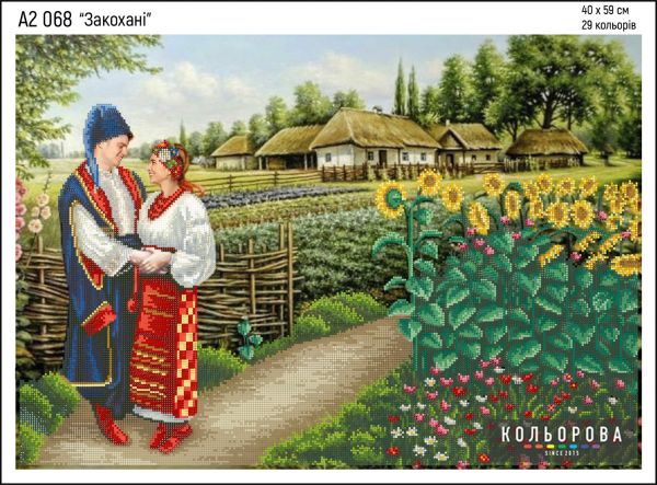 Схема для вишивки Закохані