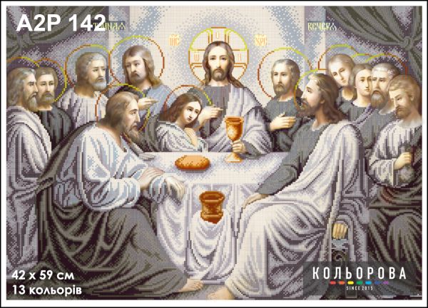 Ікона Тайна вечеря срібло  повна зашивка