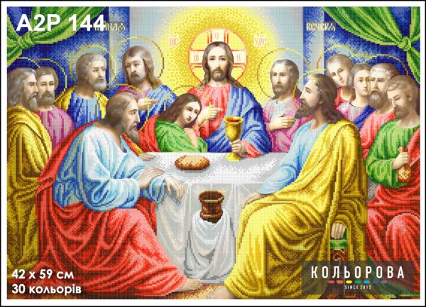 Ікона Тайна вечеря  повна зашивка 2