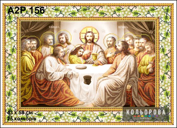 Ікона Тайна вечеря золото неповна зашивка2