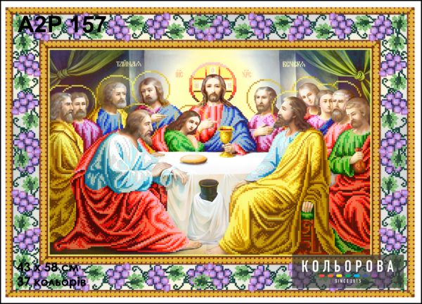 Ікона Тайна вечеря неповна зашивка2