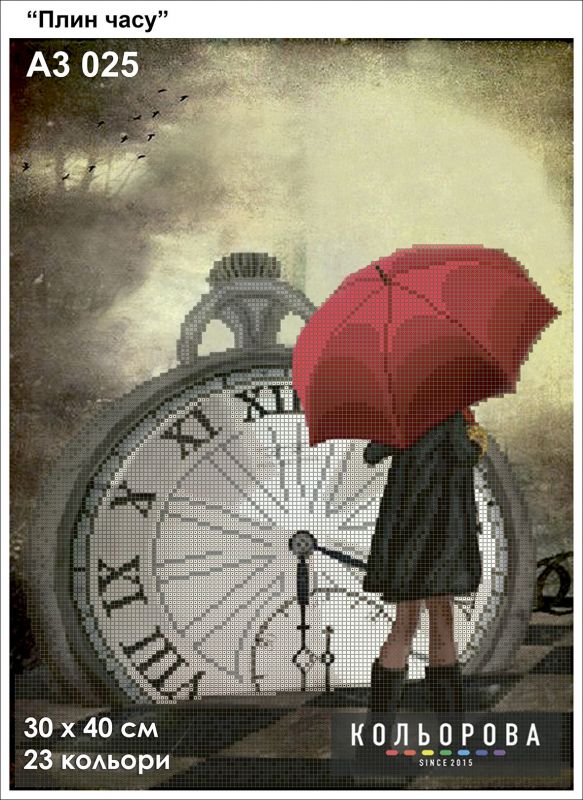Схема для вишивки Плин часу Схема для вишивки Плин часу