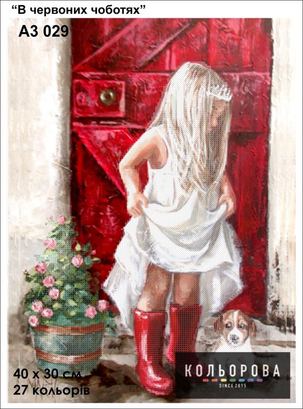 Схема для вишивки В червоних чоботях Схема для вишивки В червоних чоботях