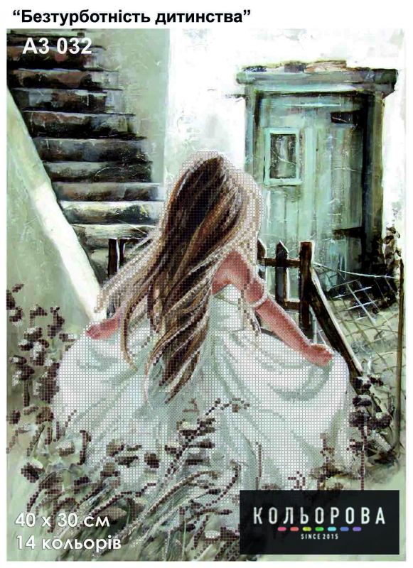 Схема для вишивки Безтурботність дитинства Схема для вишивки Безтурботність дитинства