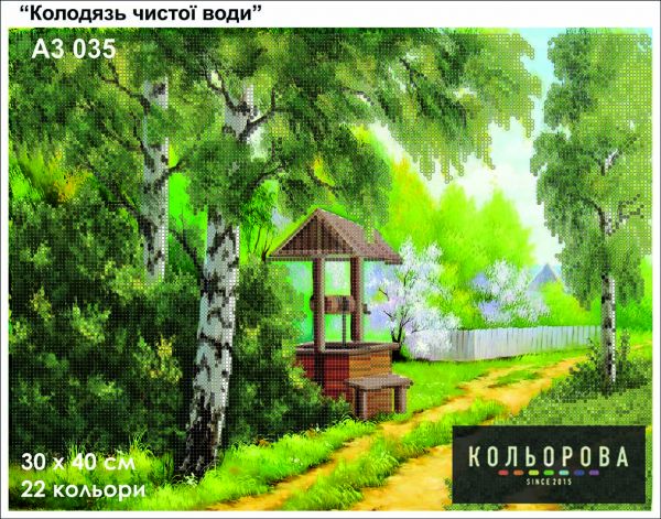 Схема для вишивки Колодязь чистої води Схема для вишивки Колодязь чистої води