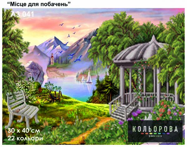 Схема для вишивки Місце для побачень Схема для вишивки Місце для побачень