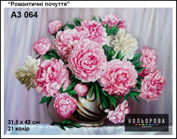 Схема для вишивки Романтичні почуття Схема для вишивки Романтичні почуття