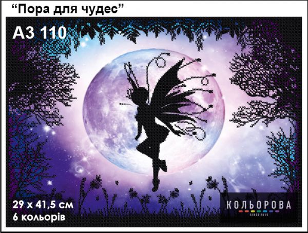 Схема для вишивки Пора для чудес Схема для вишивки Пора для чудес