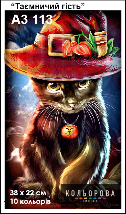 Схема для вишивки Таємничий гість Схема для вишивки Таємничий гість