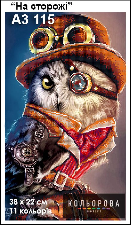 Схема для вишивки На сторожі Схема для вишивки На сторожі