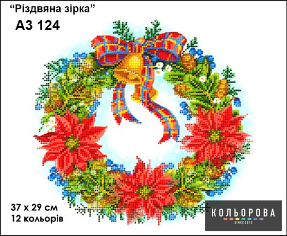 Схема для вишивки Різдвяна зірка Схема для вишивки Різдвяна зірка