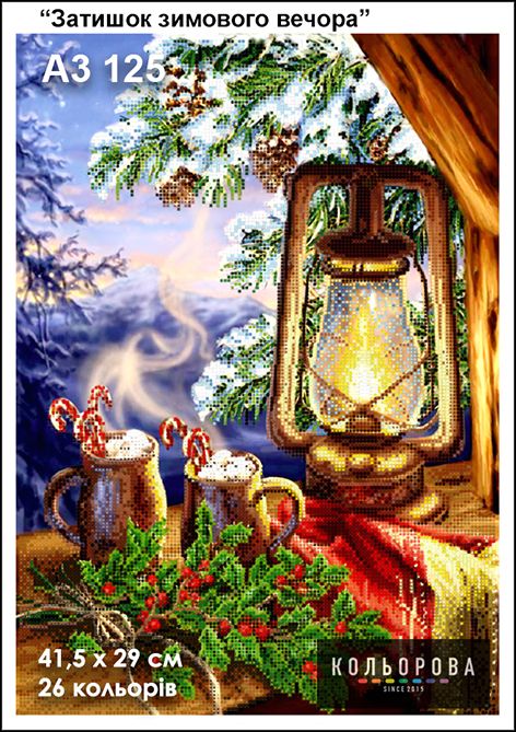 Схема для вишивки Затишок зимового вечора Схема для вишивки Затишок зимового вечора