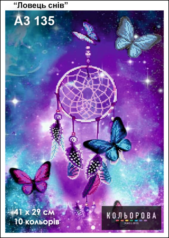 Схема для вишивки Ловець снів 2 Схема для вишивки Ловець снів 2
