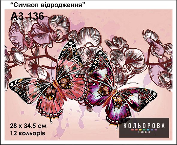 Схема для вишивки Символ відродження Схема для вишивки Символ відродження