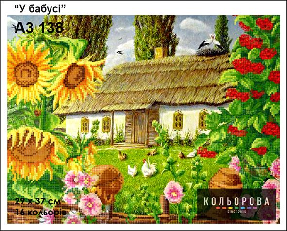 Схема для вишивки У бабусі Схема для вишивки У бабусі