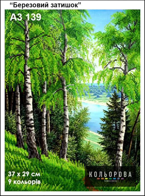 Схема для вишивки Березовий затишок Схема для вишивки Березовий затишок