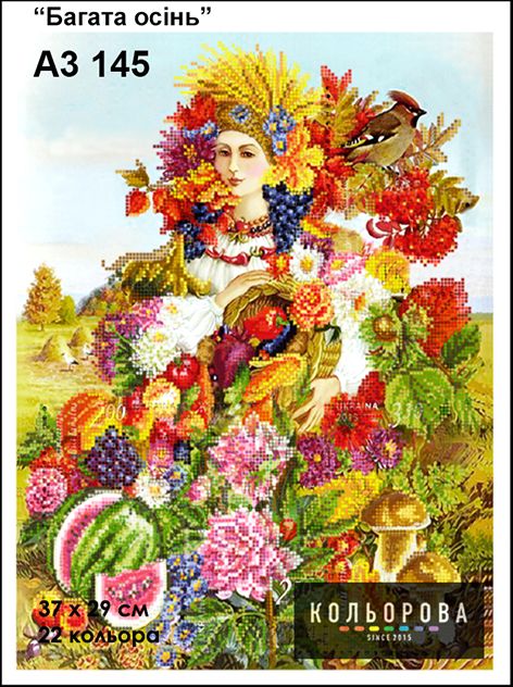 Схема для вишивки Багата осінь Схема для вишивки Багата осінь