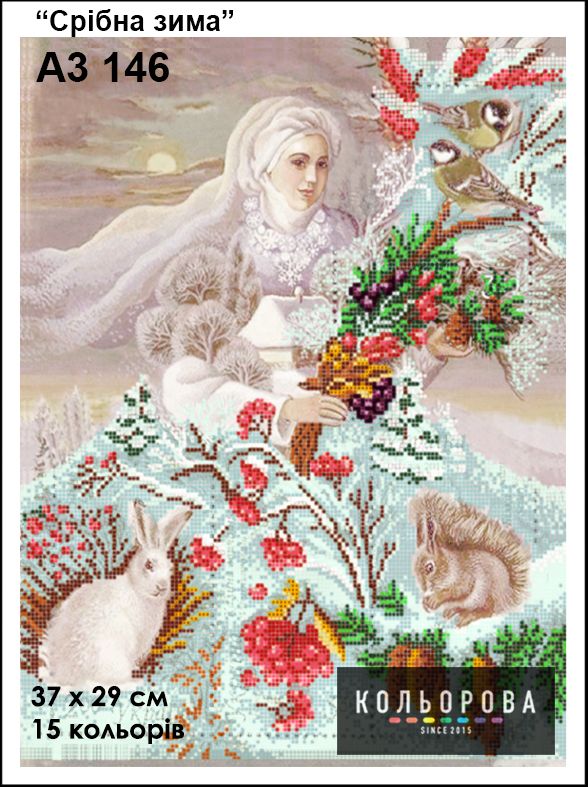 Схема для вишивки  Срібна зима Схема для вишивки  Срібна зима