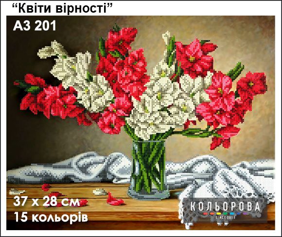 Схема для вишивки "Квіти вірності Схема для вишивки "Квіти вірності