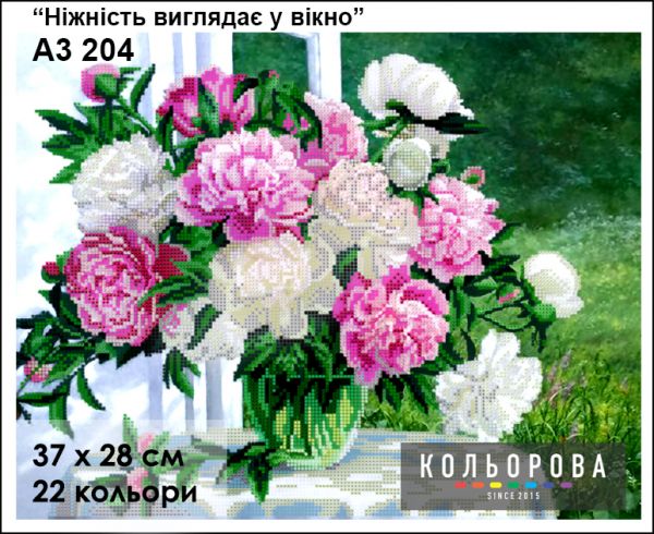 Схема для вишивки Ніжність виглядає у вікно Схема для вишивки Ніжність виглядає у вікно