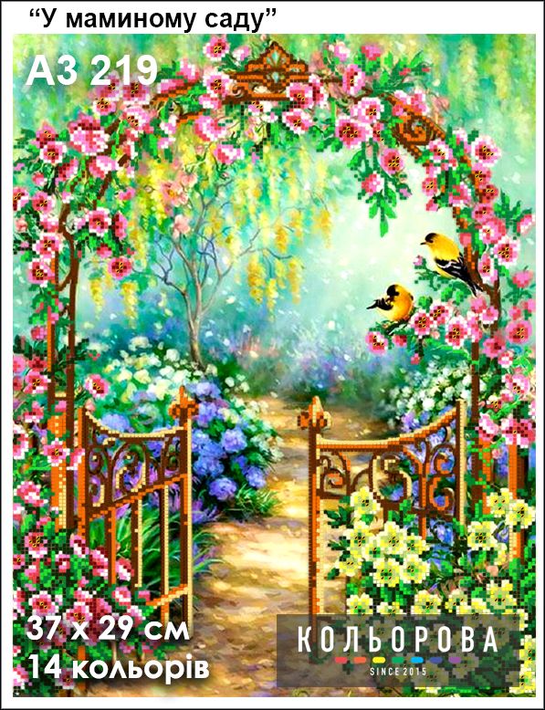 Схема для вишивки У маминому саду Схема для вишивки У маминому саду