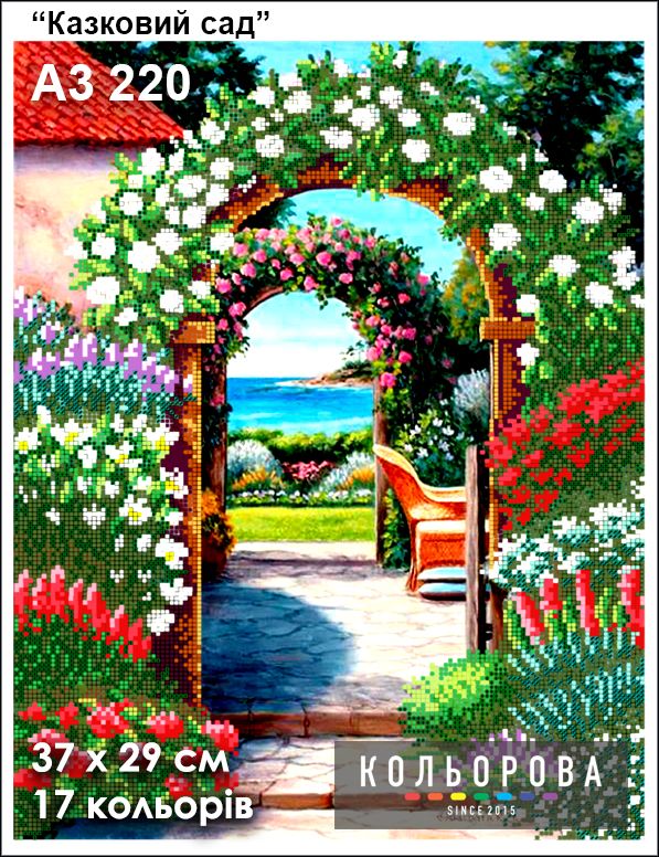 Схема для вишивки Казковий сад Схема для вишивки Казковий сад